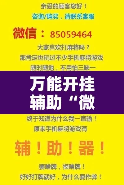 万能开挂辅助“微乐安徽麻将怎么提高胜率”开挂辅助脚本+详细开挂安装教程