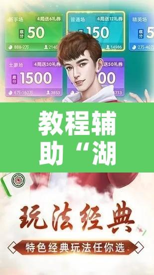 教程辅助“湖北云雀麻将有挂吗	”附辅助神器开挂脚本详细步骤