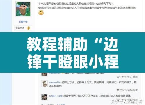 教程辅助“边锋干瞪眼小程序确实真的有挂”附辅助神器开挂脚本详细步骤