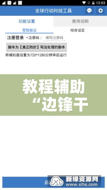 教程辅助“边锋干瞪眼小程序确实真的有挂	”附辅助神器开挂脚本详细步骤