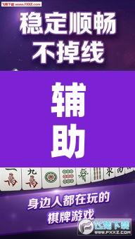辅助神器“微乐浙江麻将万能开挂器免费”其实确实有挂