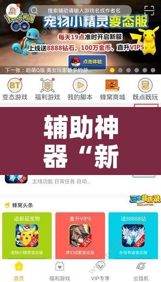 辅助神器“新人皇开挂神器”开挂辅助脚本+详细开挂安装教程