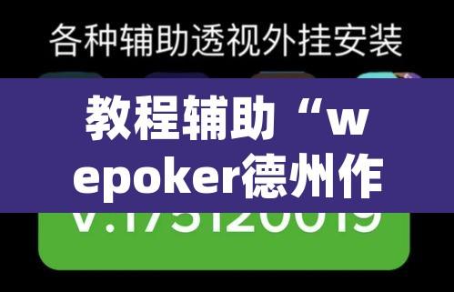 万能开挂辅助“金花微信群拼三张有挂吗	”其实确实有挂