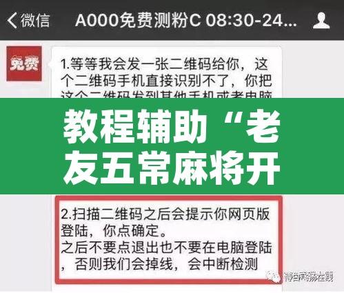 辅助神器“微乐福建麻将小程序挂”其实确实有挂