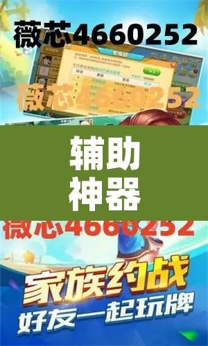 辅助神器“趣凡斗地主真的能开挂吗”其实确实有挂