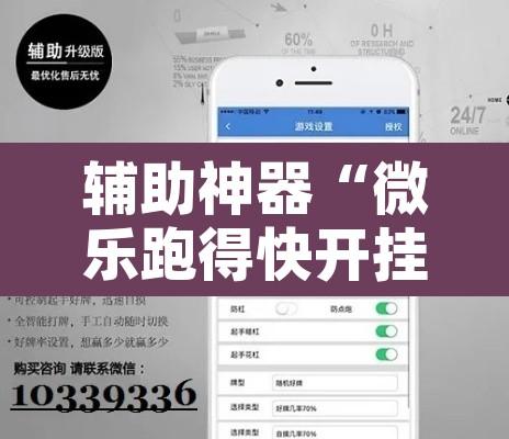 辅助神器“微乐跑得快开挂下载安装微信”开挂辅助脚本+详细开挂安装教程