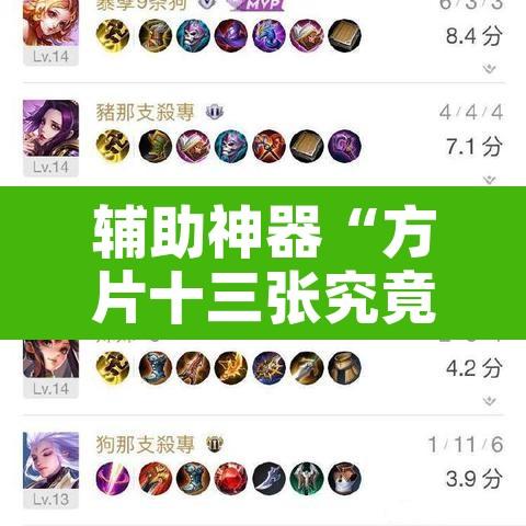 辅助神器“方片十三张究竟有透视挂吗”开挂辅助脚本+详细开挂安装教程