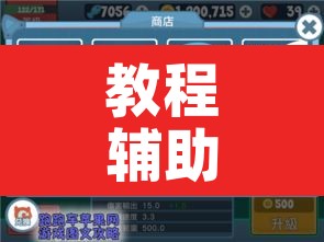 教程辅助“椰岛常胜游戏有挂吗确实有挂	”其实确实有挂