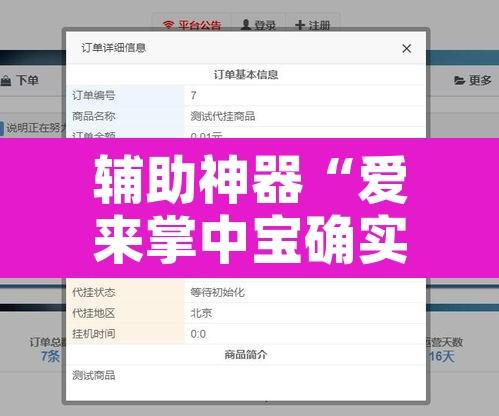 辅助神器“爱来掌中宝确实真的有挂	”开挂辅助脚本+详细开挂安装教程
