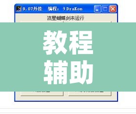 教程辅助“新版德扑之星开挂作弊”其实确实有挂