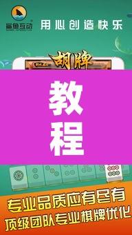 教程辅助“微乐江苏麻将怎么能赢	”其实确实有挂