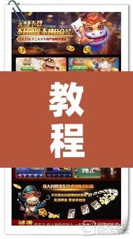 教程辅助“微乐江苏麻将怎么能赢”其实确实有挂