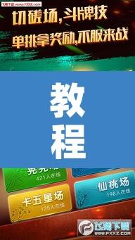教程辅助“微乐江苏麻将怎么能赢”其实确实有挂