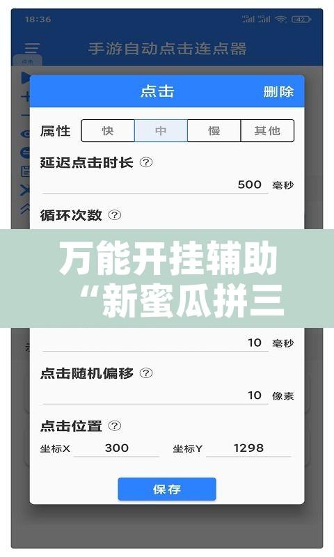 万能开挂辅助“新蜜瓜拼三张作弊透视	”开挂辅助脚本+详细开挂安装教程