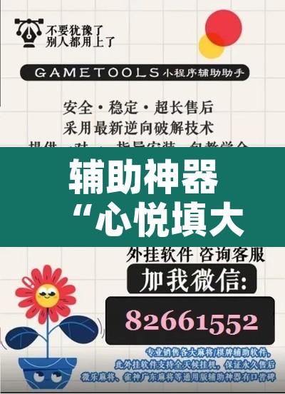 教程辅助“17麻将确实真的有挂吗”附辅助神器开挂脚本详细步骤