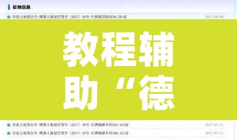 教程辅助“德扑之星有没有作弊挂”附辅助神器开挂脚本详细步骤
