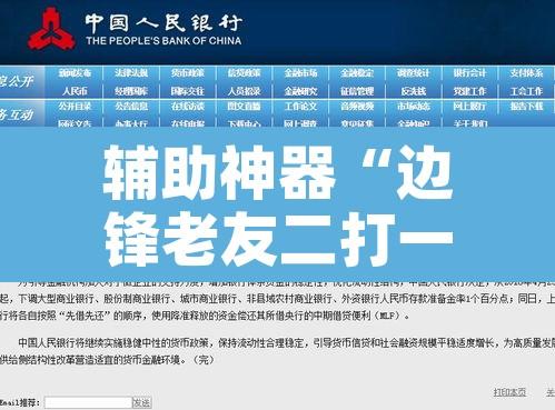 辅助神器“边锋老友二打一开挂辅助软件”开挂辅助脚本+详细开挂安装教程