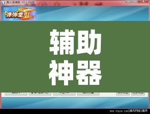 辅助神器“天天德州确实有挂吗”附辅助神器开挂脚本详细步骤