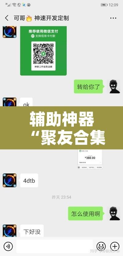 辅助神器“聚友合集真的确实有挂”附辅助神器开挂脚本详细步骤