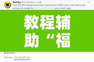教程辅助“福建十三水究竟有没有挂”开挂辅助脚本+详细开挂安装教程