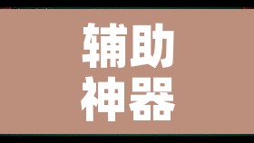 辅助神器“云雀麻将有没有挂	”其实确实有挂