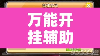 万能开挂辅助“九九麻将是不是有挂	”附辅助神器开挂脚本详细步骤