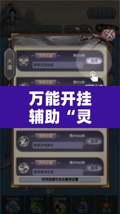 万能开挂辅助“灵尊大厅作弊挂下载	”其实确实有挂
