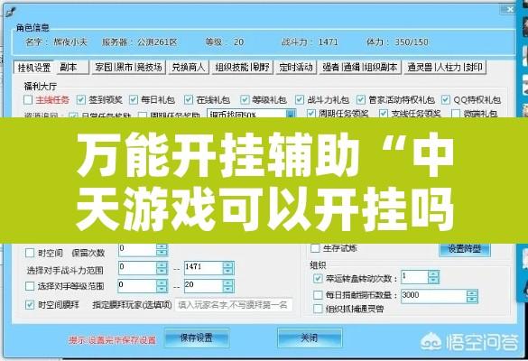 万能开挂辅助“中天游戏可以开挂吗”附辅助神器开挂脚本详细步骤