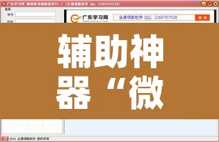 辅助神器“微乐广东麻将开挂免费软件”附辅助神器开挂脚本详细步骤