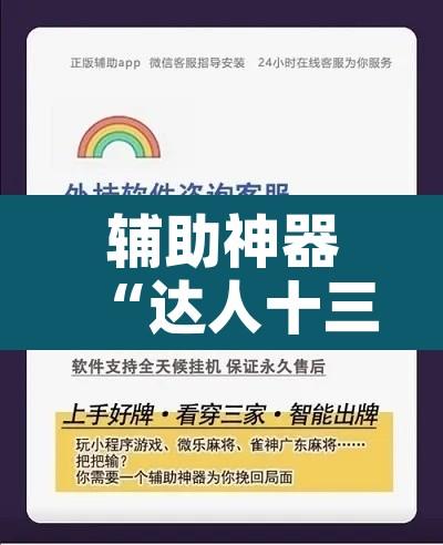 辅助神器“达人十三水辅助软件”开挂辅助脚本+详细开挂安装教程