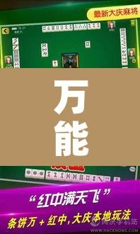 万能开挂辅助“东游麻将到底有没有挂	”其实确实有挂