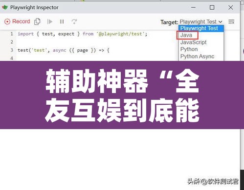 辅助神器“全友互娱到底能不能开挂”附辅助神器开挂脚本详细步骤