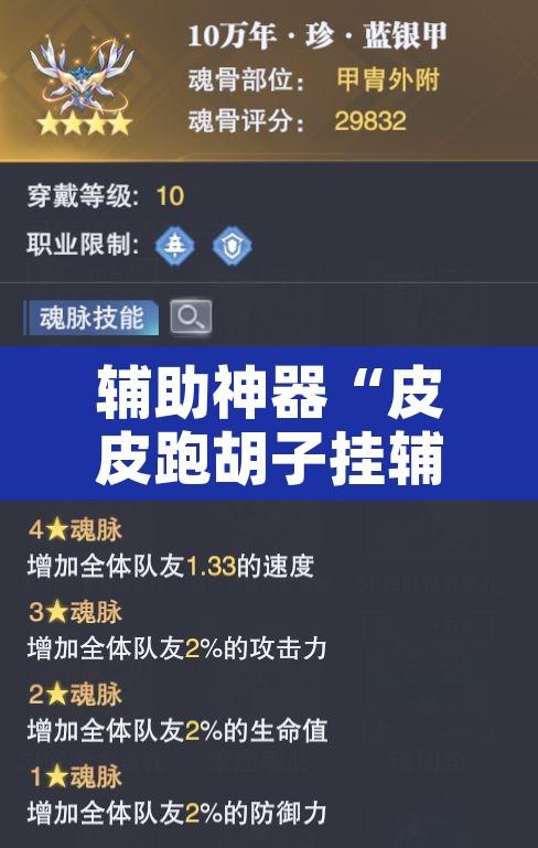 辅助神器“皮皮跑胡子挂辅助”附辅助神器开挂脚本详细步骤
