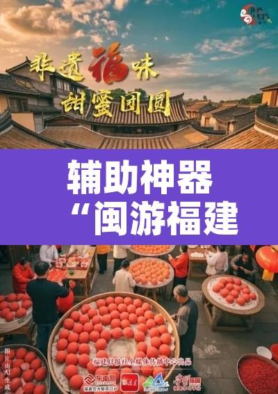 辅助神器“闽游福建麻将如何看出开挂”其实确实有挂