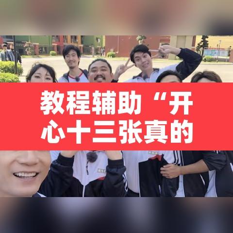 教程辅助“开心十三张真的确实有挂”开挂辅助脚本+详细开挂安装教程