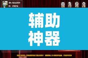 辅助神器“吉祥麻将是不是有挂”其实确实有挂