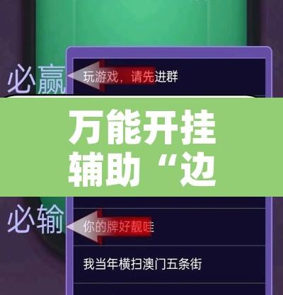 万能开挂辅助“边锋老友棋牌有作弊功能么”其实确实有挂