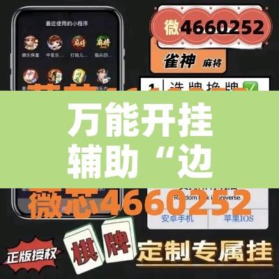万能开挂辅助“边锋老友棋牌有作弊功能么”其实确实有挂