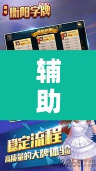 辅助神器“皮皮衡阳字牌可以开挂吗”其实确实有挂