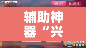辅助神器“兴动互娱麻将开挂神器	”其实确实有挂