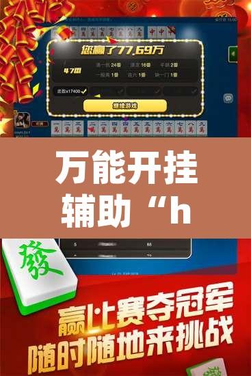万能开挂辅助“hhpoker透视开挂软件	”开挂辅助脚本+详细开挂安装教程