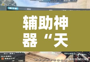 辅助神器“天蝎大厅拼三张是不是有透视辅助挂”开挂辅助脚本+详细开挂安装教程