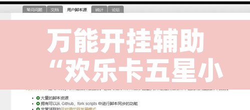 万能开挂辅助“欢乐卡五星小程序辅助”附辅助神器开挂脚本详细步骤