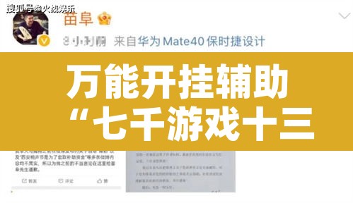 万能开挂辅助“七千游戏十三道是不是有挂”附辅助神器开挂脚本详细步骤
