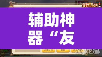 辅助神器“友乐广西麻将外卦神器”开挂辅助脚本+详细开挂安装教程
