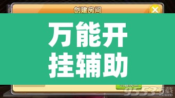万能开挂辅助“微乐甘肃麻将可以开挂吗	”附辅助神器开挂脚本详细步骤
