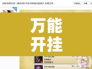 万能开挂辅助“微乐锄大地透视挂视频教程”开挂辅助脚本+详细开挂安装教程