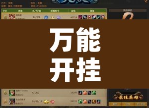 万能开挂辅助“微乐锄大地透视挂视频教程”开挂辅助脚本+详细开挂安装教程