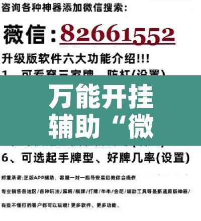 教程辅助“来来台安麻将能不能开挂”附辅助神器开挂脚本详细步骤