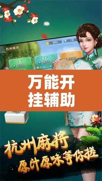 万能开挂辅助“途游四川麻将小程序必赢神器下载安装”其实确实有挂